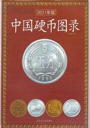 书:中国硬币图录[2011年版,定价35元]