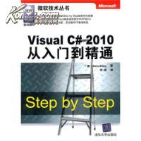 Visual C# 2010从入门到精通：Step by Step