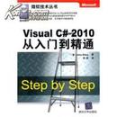 Visual C# 2010从入门到精通：Step by Step