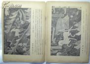 群众美术画库《敦煌壁画》（上下册，有很多名家如董希文、段文杰等临摹作品）