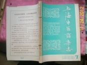 上海中医药杂志1983年7--12期;自己合订