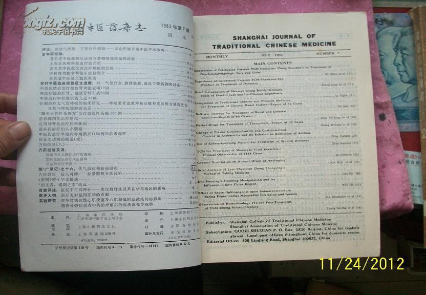 上海中医药杂志1983年7--12期；自己合订