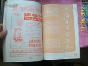 上海中医药杂志1983年7--12期;自己合订