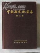 中国历史地图集  75年一版一印 缺第七册