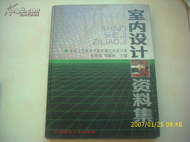 室内设计资料集