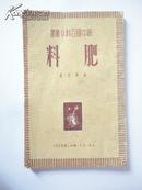 1950年 肥料