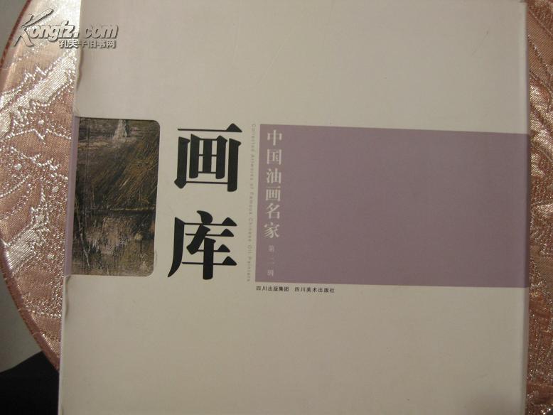 画库中国油画名家第二辑（全十册含陈晓光 赵开坤 常青 蒋梁 潘晓东 陈树东 马志明 李前 杨澄 陈宁）