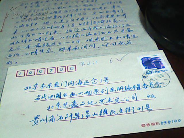 著名书画家张正江信札带封