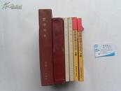 毛泽东选集（32开精装人民出版社1964年1版1印，竖版，少见版本）（32开精装 1本，原版正版老书，包真。详见书影）放在左手边书架上至下第9层即底层