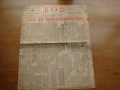 南方日报1951年元旦套红 有人保广东分公司运输险费率表等