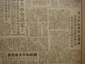 北平版大众日报1949.4.2 有妇代大会致电开滦矿工，平市各厂职工声援开滦唐山矿工友等