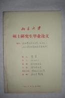 论西德社会民主党一九七五至一九八五年经济政治发展规划（论文稿，作者霍星签名本）