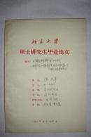 从“唤起世界革命”到“和平共处”——对列宁领导...战略性转变的探讨（论文稿，作者陈杰军签名本）