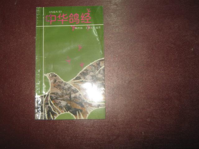 信鸽1997年第2期