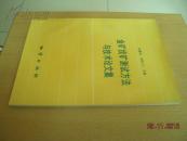 金矿找矿测试方法与技术论文集