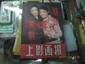 上影画报 1984.1