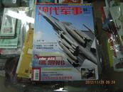 现代军事杂志——2009.4