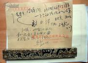 著名作家罗维扬信写给刘永泽书记信札一封<三页带封>