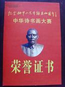 任宪玉：《纪念孙中山先生诞辰140周年中华诗书画大赛 荣誉证书》山西洪洞达槐树书画院教授，一级美术师