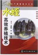 关于水蛭养殖的技术资料