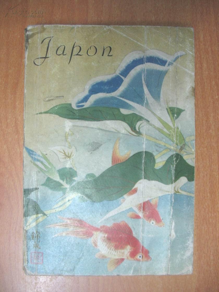 老版本法文图书：Petit Guide du Japon 日本指南 （1936年版）