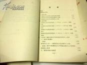 《蚌埠市文化局党政组织史资料》（1956——1987） 16开 1992年3月