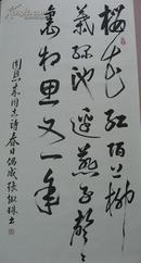 【51—1】张趣珠(书法艺术名家)《周恩来同志诗春日》长133宽67厘米 保证手工书写  品相如图