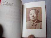 朝鲜文红宝书  为人民服务纪念白求恩愚公移山纠正党内的错误思想反对自由主义  有一张毛像二张林题