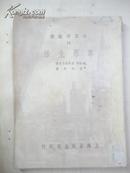 1952年 苏联的今日11 《草原生活》