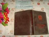 中华人民共和国法规汇编1982.1-12   》文泉法规类精50416
