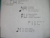 李 岚清音乐笔谈