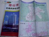 唐山市交通旅游地名图