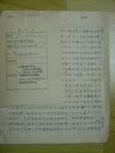 1957年建军30周年军内征文稿件【小河东的保卫战】