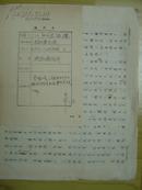 1957年建军30周年军内征文稿件《南马塘战斗》