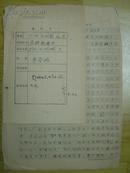 1957年建军30周年军内征文稿件【争夺战】
