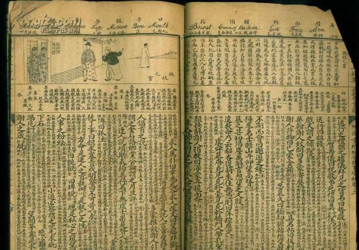 线装本：《重增绘图幼学故事琼林》卷三