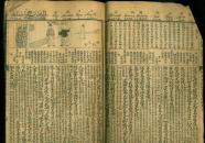 线装本：《重增绘图幼学故事琼林》卷三