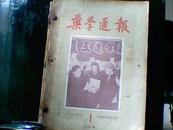 药学通报   1956年1—6