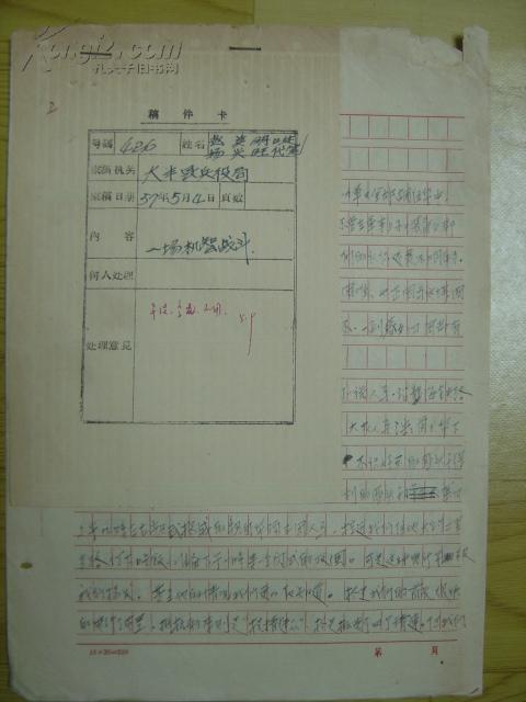 1957年建军30周年军内征文稿件【一场机智的战斗】