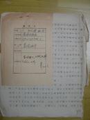 1957年建军30周年军内征文稿件【姜埝战斗】