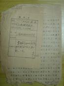 1957年建军30周年军内征文稿件【上海刚解放的时候】