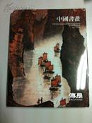[拍卖图录]北京传是2012年秋季拍卖会——中国书画