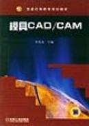 模具CAD/CAM 李名尧主编 机械工业出版社