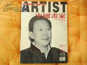 中国画家（2006年10月双月刊）
