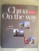 北京晚报一路走来 1949----2009    新中国六十周年系列采访