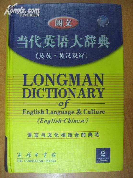 LONGMAN DICTIONARY OF ENGLISH LANGUAGE &CULTURE(ENGLISH-CHINESE) 朗文当代英语大辞典（英英·英汉双解）