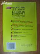 LONGMAN DICTIONARY OF ENGLISH LANGUAGE &CULTURE(ENGLISH-CHINESE) 朗文当代英语大辞典（英英·英汉双解）