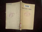 苏联中长期天气预报 （56年1版1印3805册）