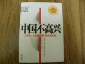 中国不高兴(上市一个月销量突破60万册并引发社会大辩论）