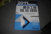 2011全国监理工程师执业资格考试复习指南--建设工程质量投资进度控制